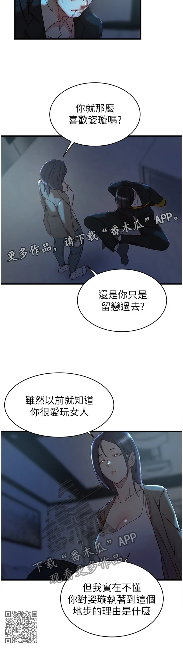 上位法则漫画漫画,第69章：可怕的女人12图