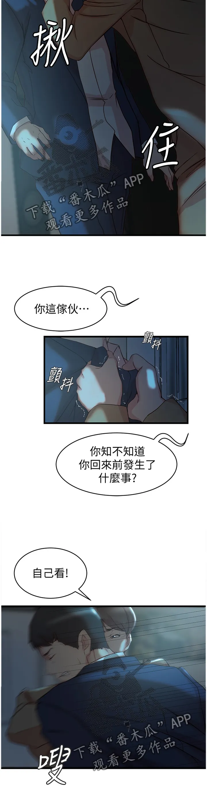 上位法则漫画漫画,第65章：你爱过我吗?3图