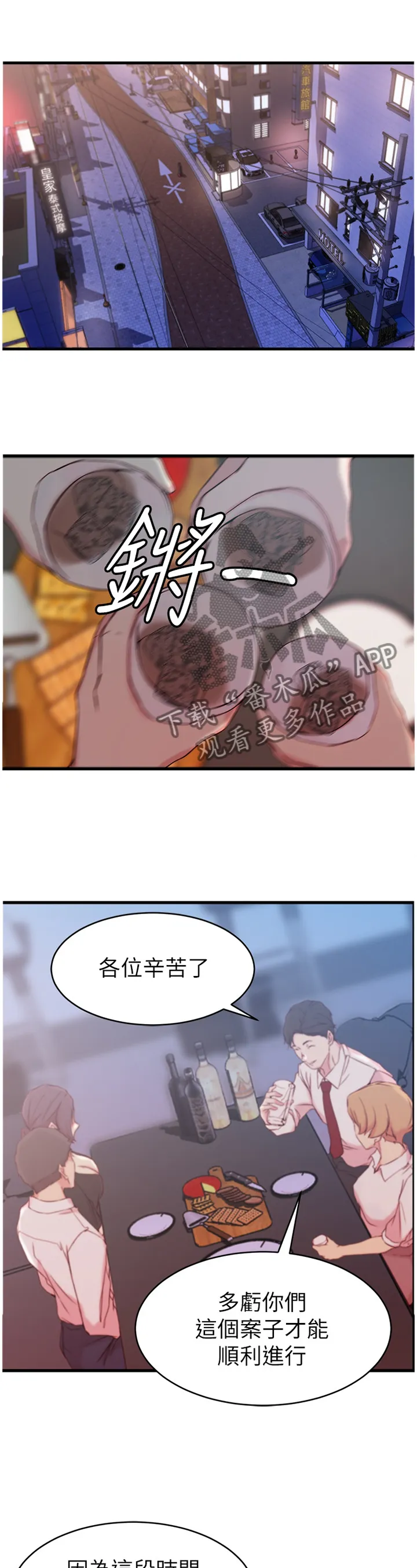 上位法则漫画漫画,第50章：不要想太多3图