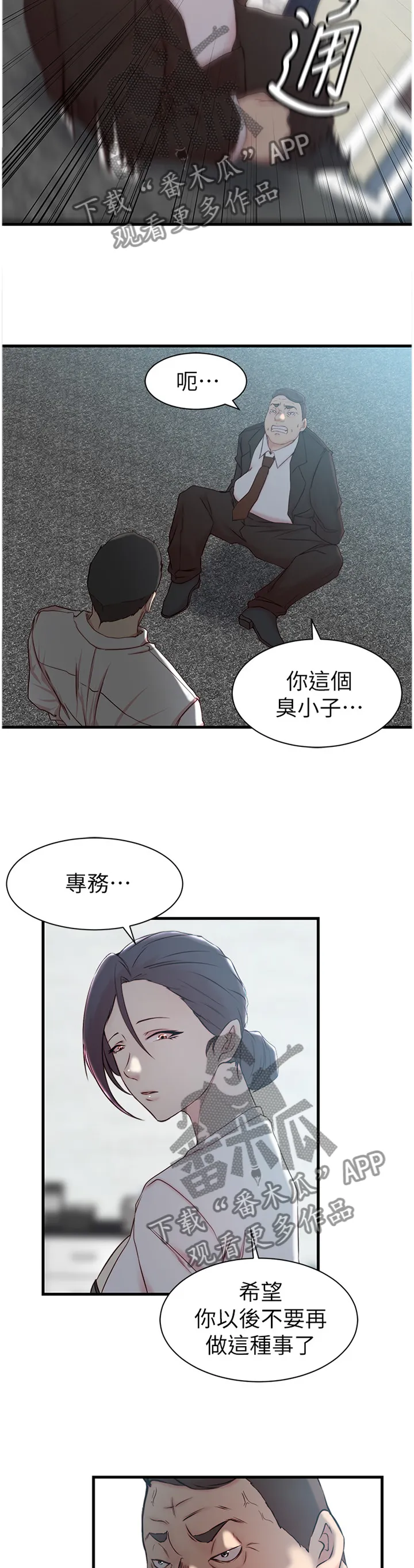 上位法则漫画漫画,第36章：这样待一下就好4图