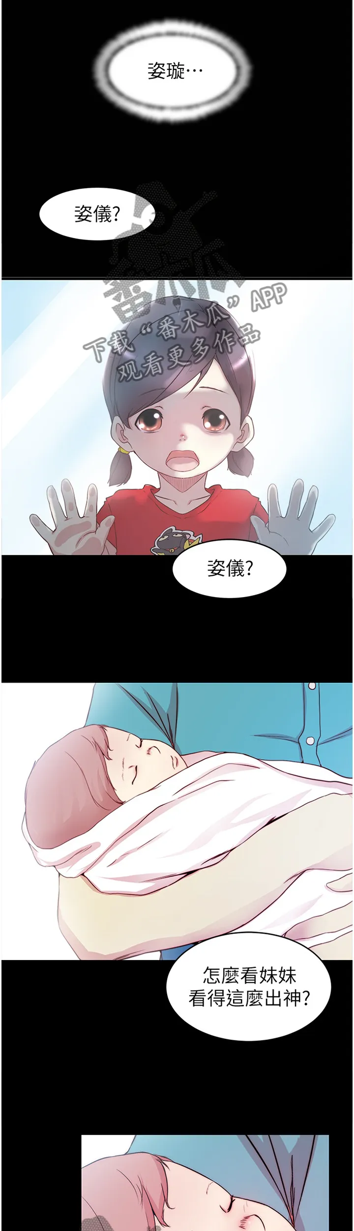 夺位计谋漫画完整版漫画,第73章：【完结】获得幸福8图