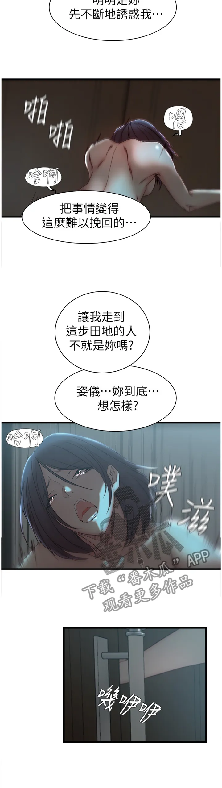 夺位计谋漫画漫画,第28章：我不想伤害她5图