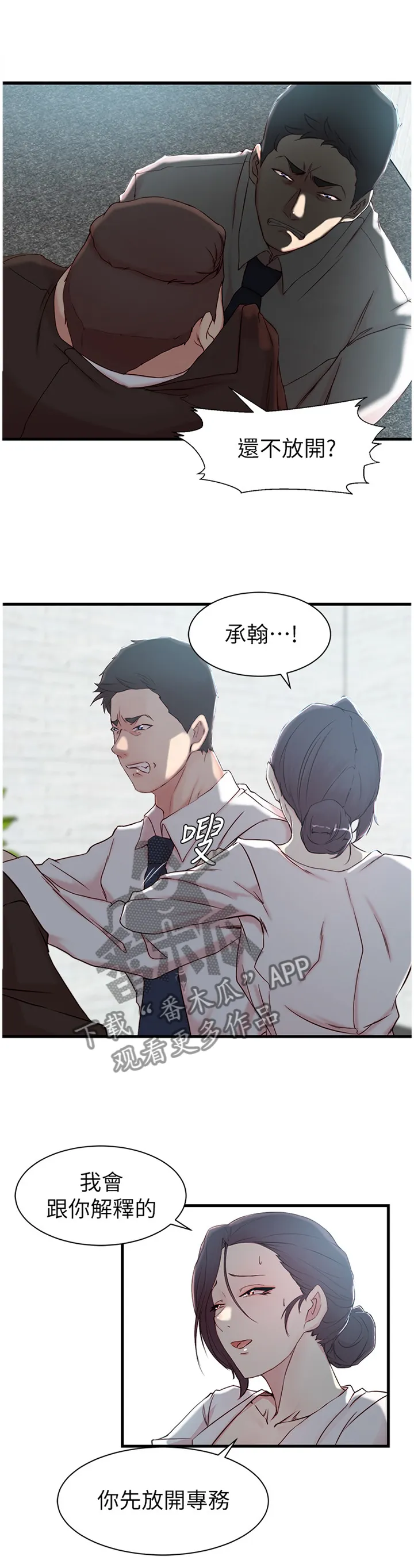 上位法则漫画漫画,第36章：这样待一下就好1图