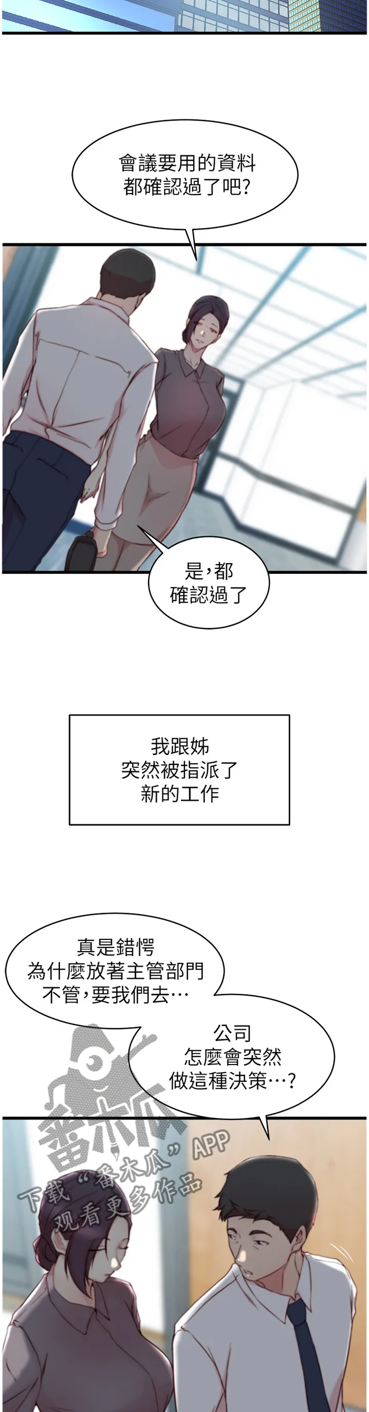 夺位计谋漫画完整版漫画,第43章：回到过去的样子9图