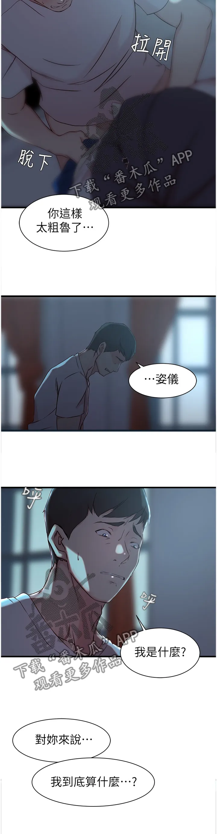 夺位计谋漫画完整版漫画,第27章：我到底算什么!?8图