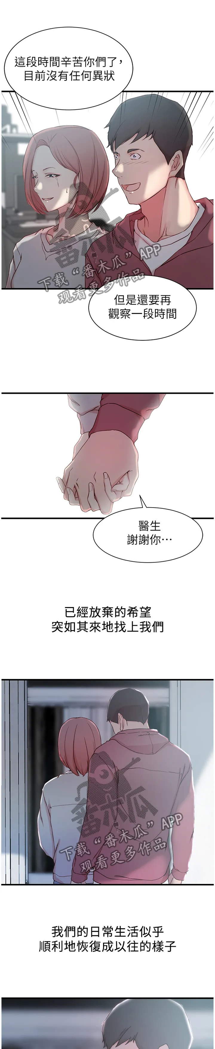 夺位计谋漫画完整版漫画,第32章：姐的过去1图