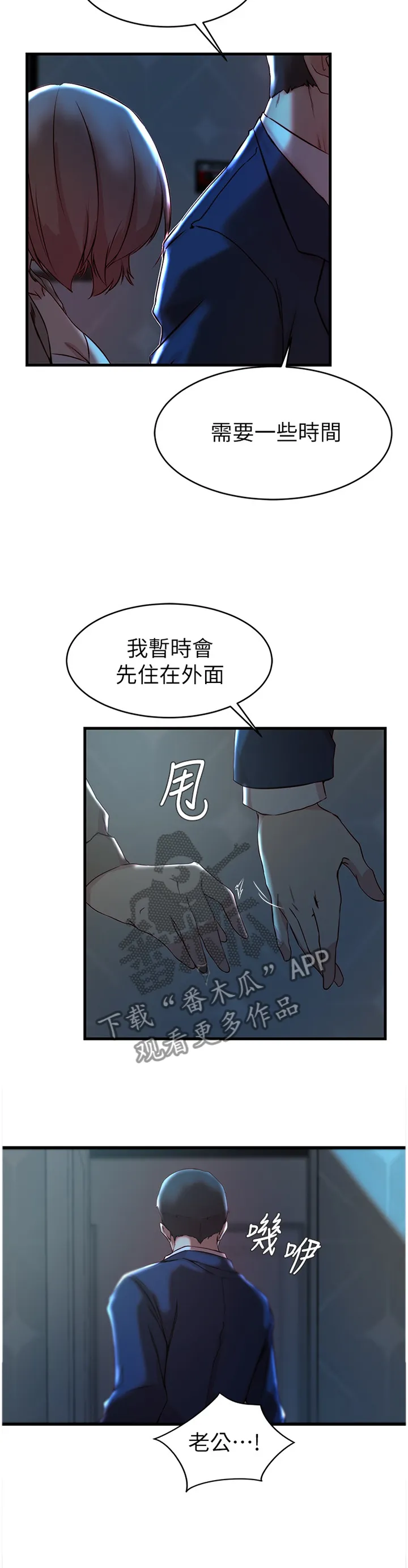 上位法则漫画漫画,第55章：帮我阻止他11图