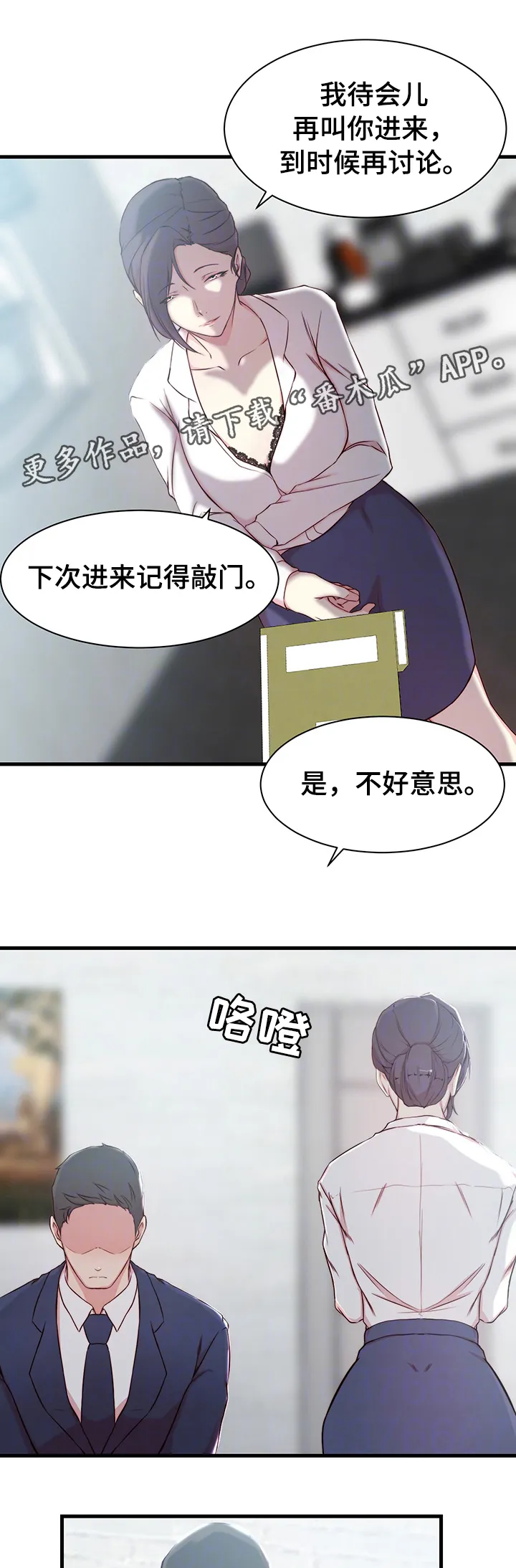 夺位权谋的小说漫画,第15章：错误的气氛16图