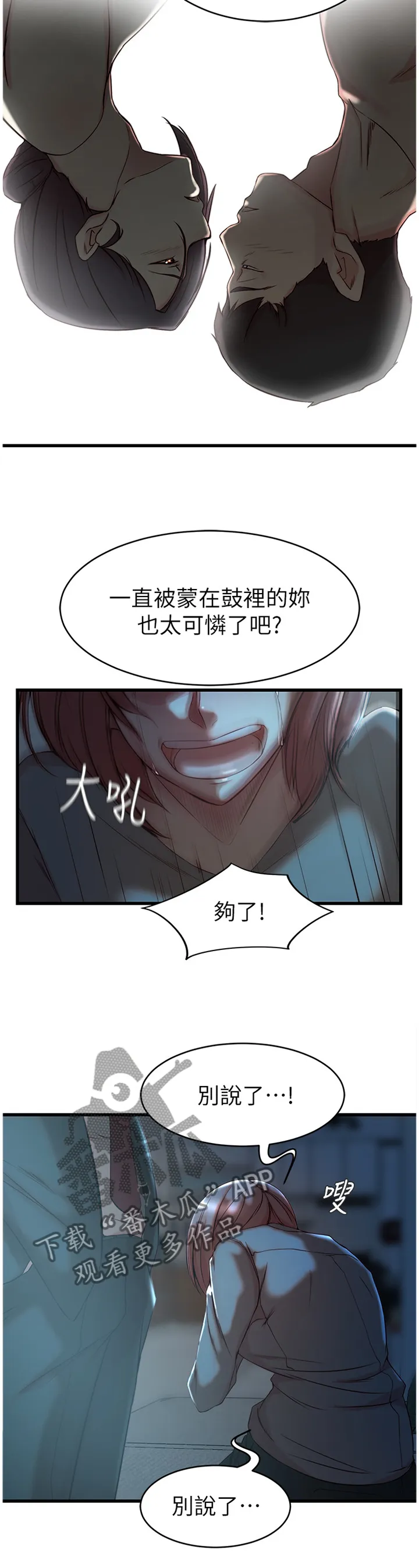 上位法则漫画漫画,第62章：折磨6图