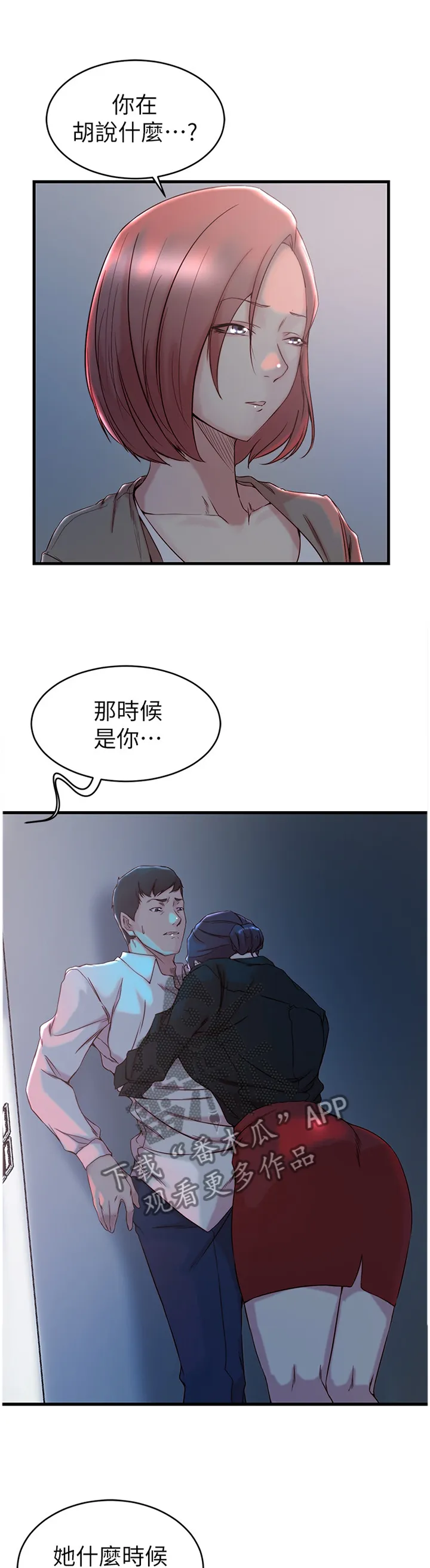 上位法则漫画漫画,第53章：隐瞒4图