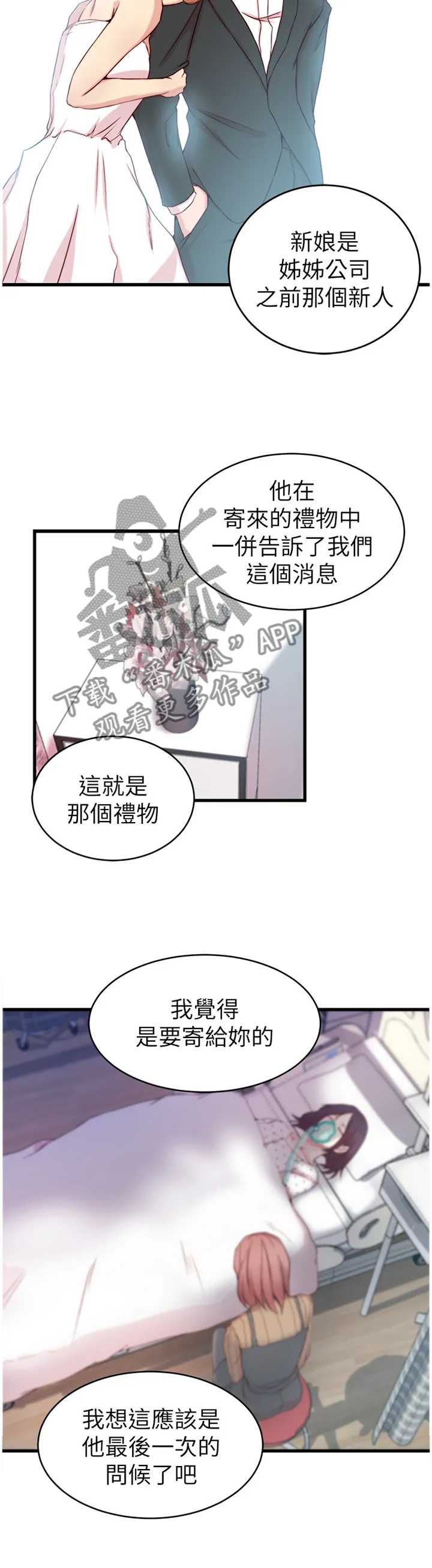 夺位计谋漫画完整版漫画,第73章：【完结】获得幸福4图