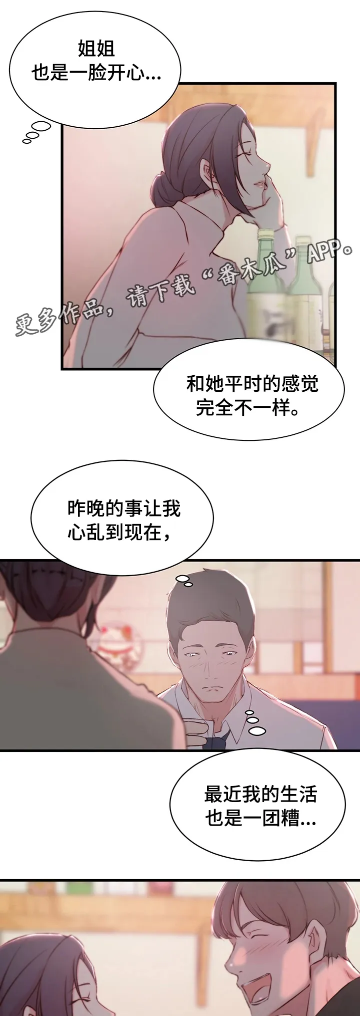 夺位计谋漫画完整版漫画,第12章：宿醉5图