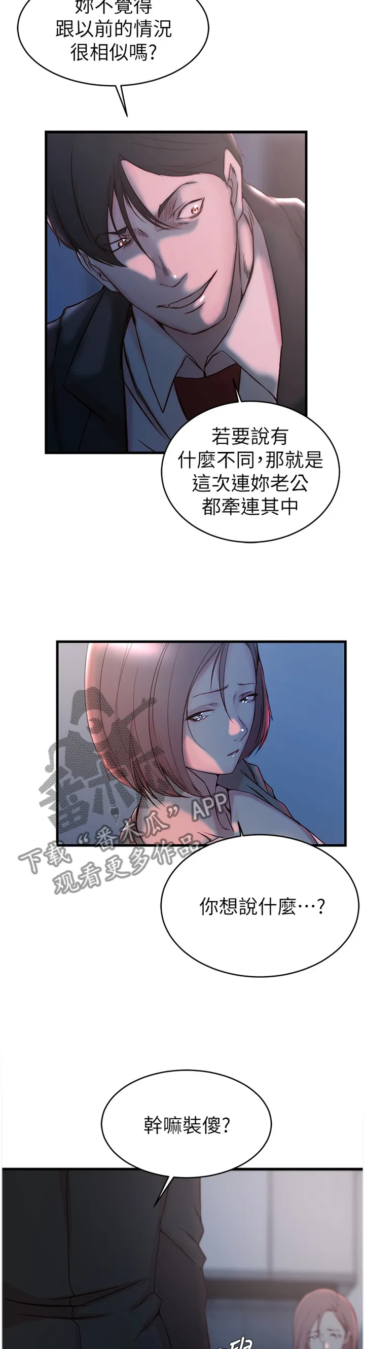 夺位计谋漫画漫画,第54章：愤怒3图