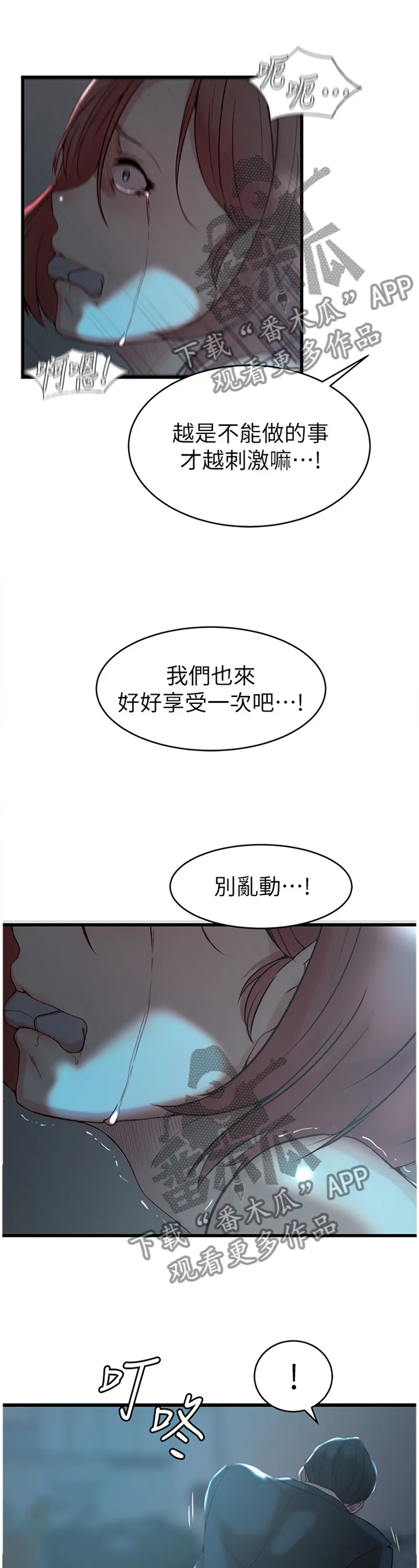 上位法则漫画漫画,第62章：折磨11图