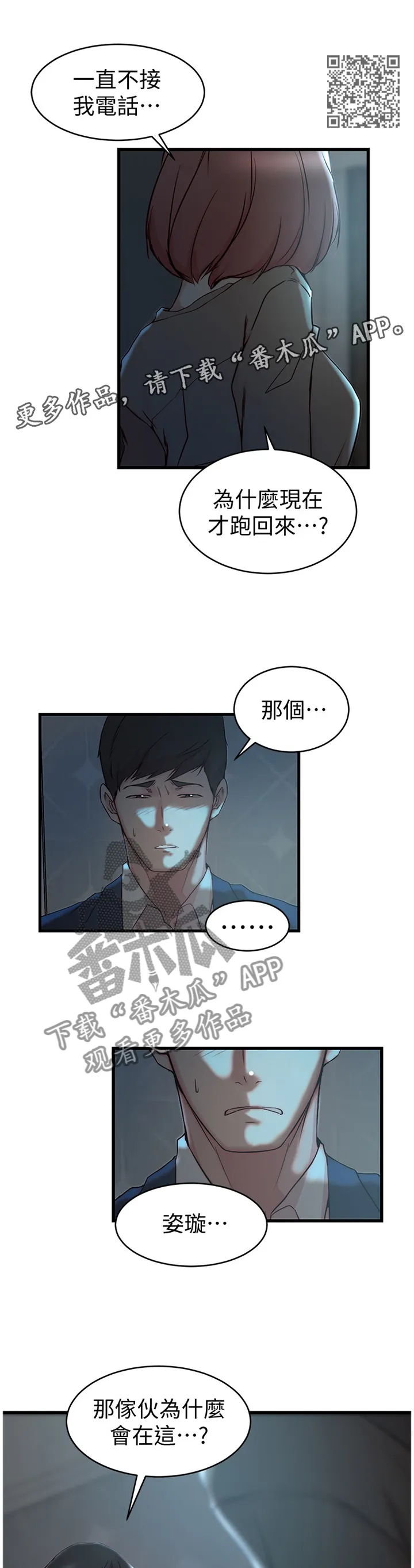 上位法则漫画漫画,第65章：你爱过我吗?7图