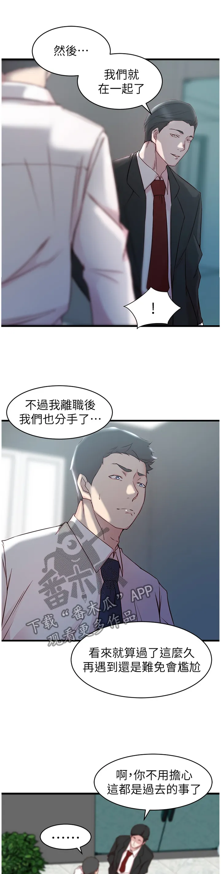 夺位计谋漫画完整版漫画,第45章：报复2图