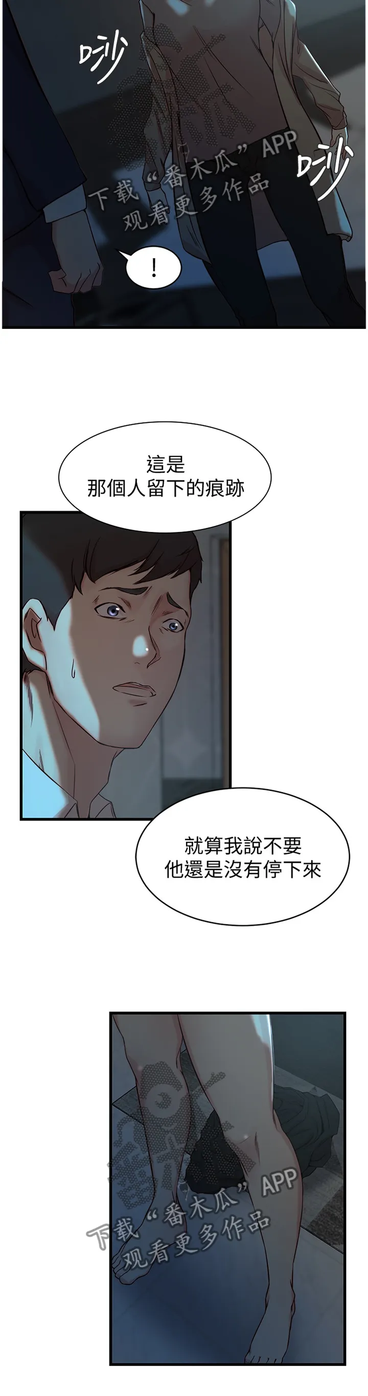 上位法则漫画漫画,第65章：你爱过我吗?9图