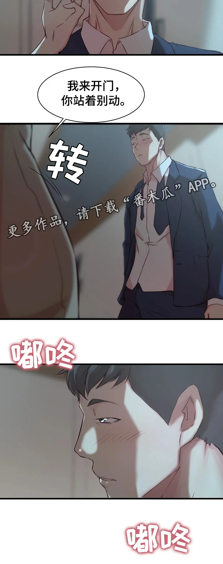 夺位计谋漫画完整版漫画,第12章：宿醉12图