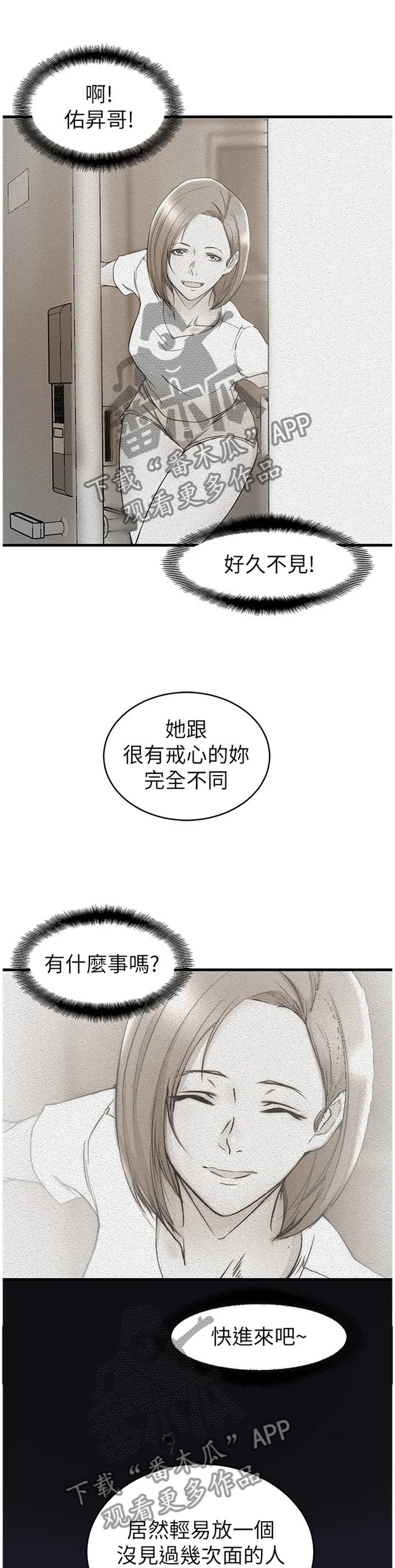 夺位计谋漫画漫画,第70章：祝你好运4图