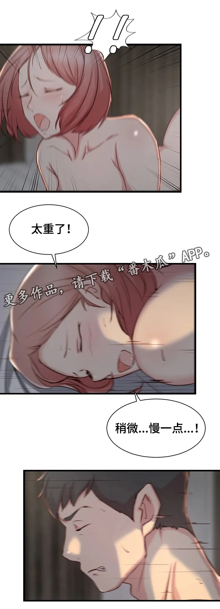 夺位计谋漫画漫画,第10章：错觉11图