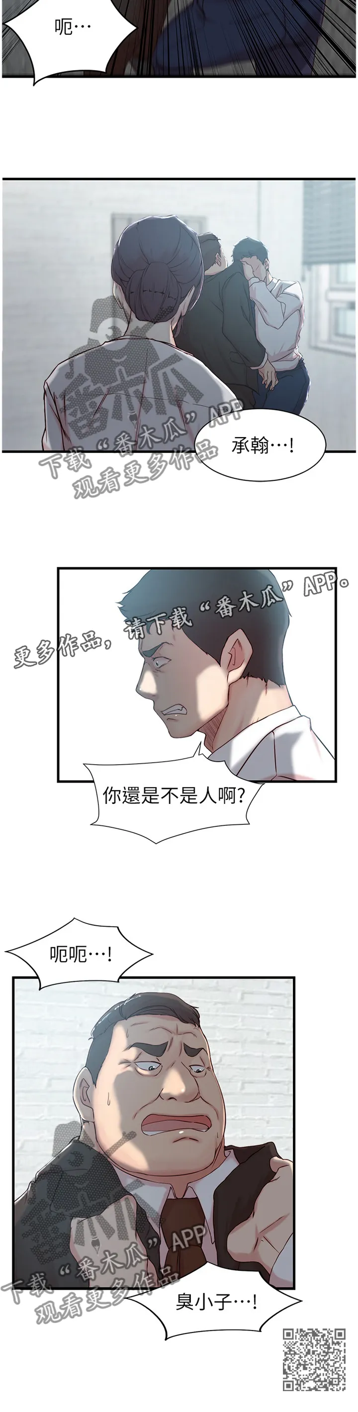 夺位权谋的小说漫画,第35章：电话11图