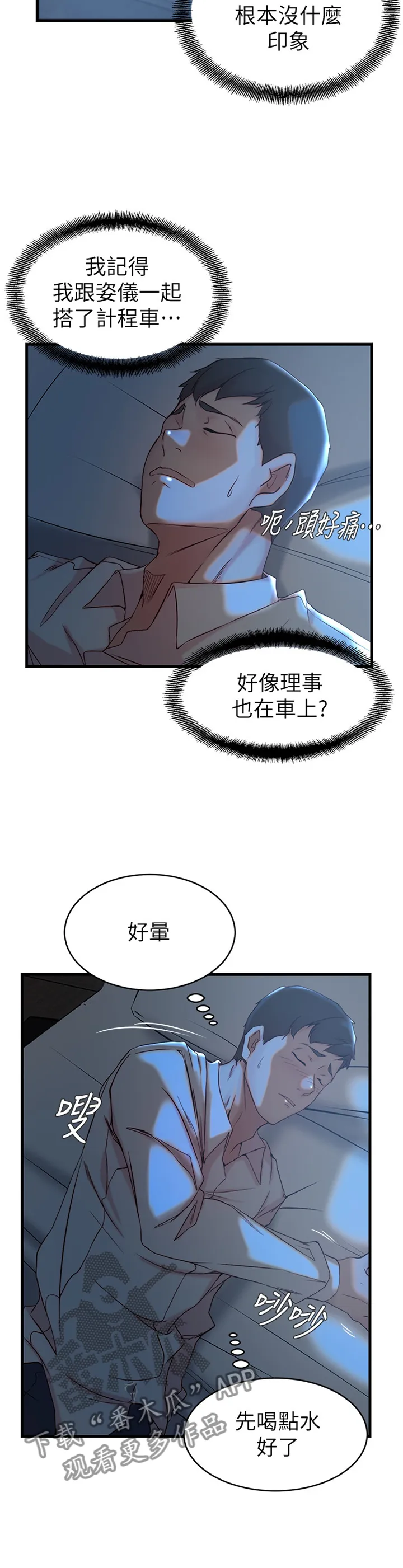 夺位计谋漫画完整版漫画,第52章：窃听5图