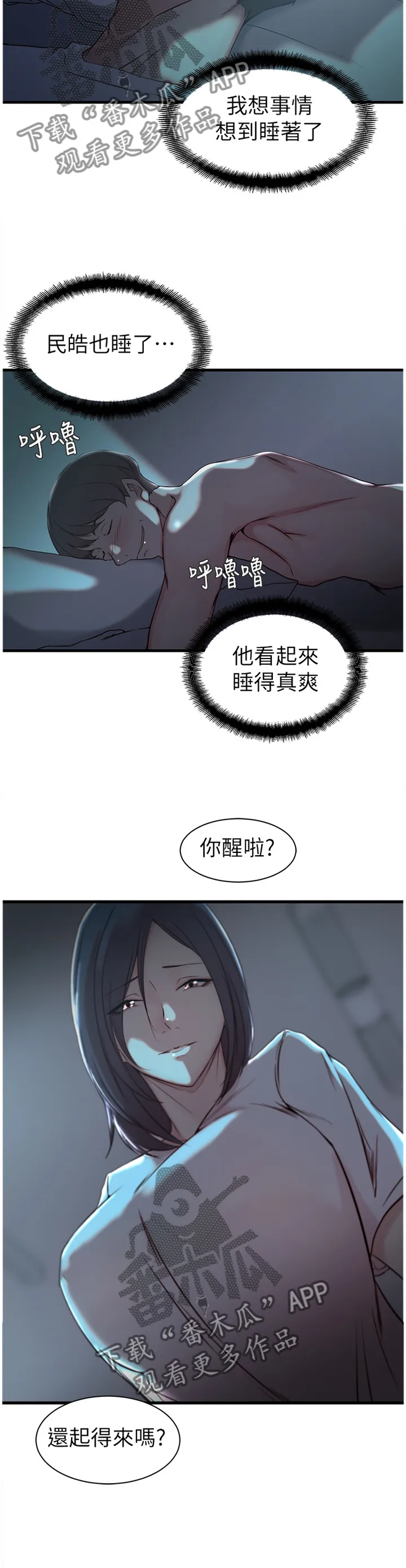 夺位计谋漫画完整版漫画,第26章：你醒啦?8图