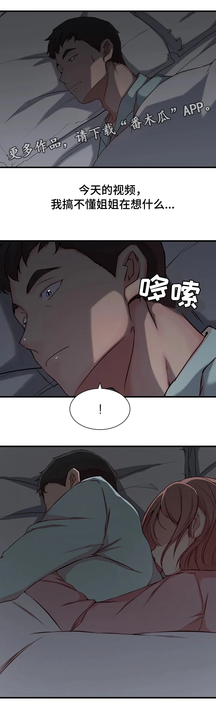 夺位计谋漫画漫画,第10章：错觉2图