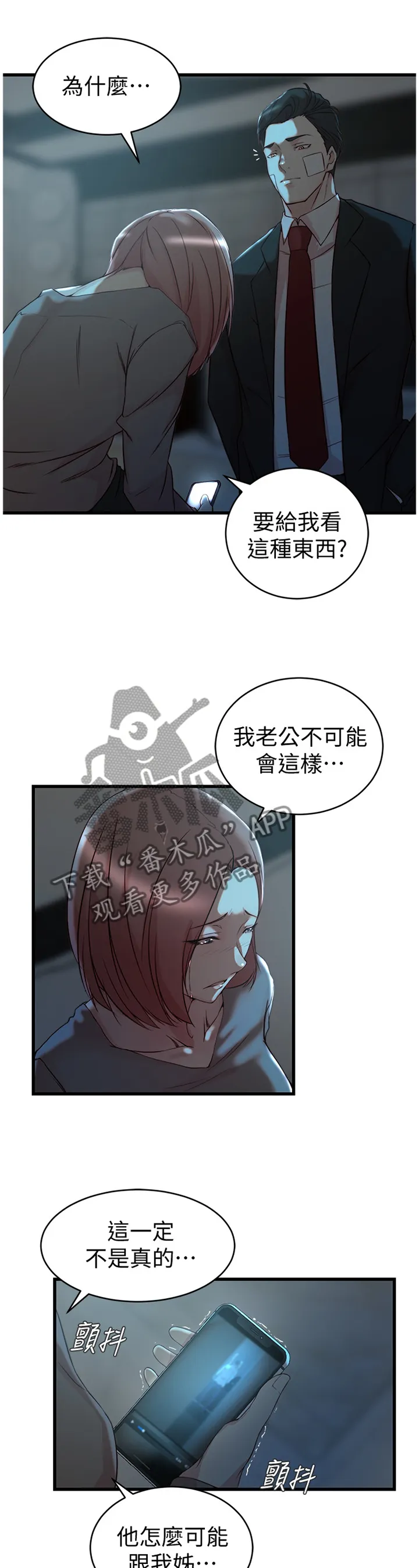 上位法则漫画漫画,第62章：折磨2图