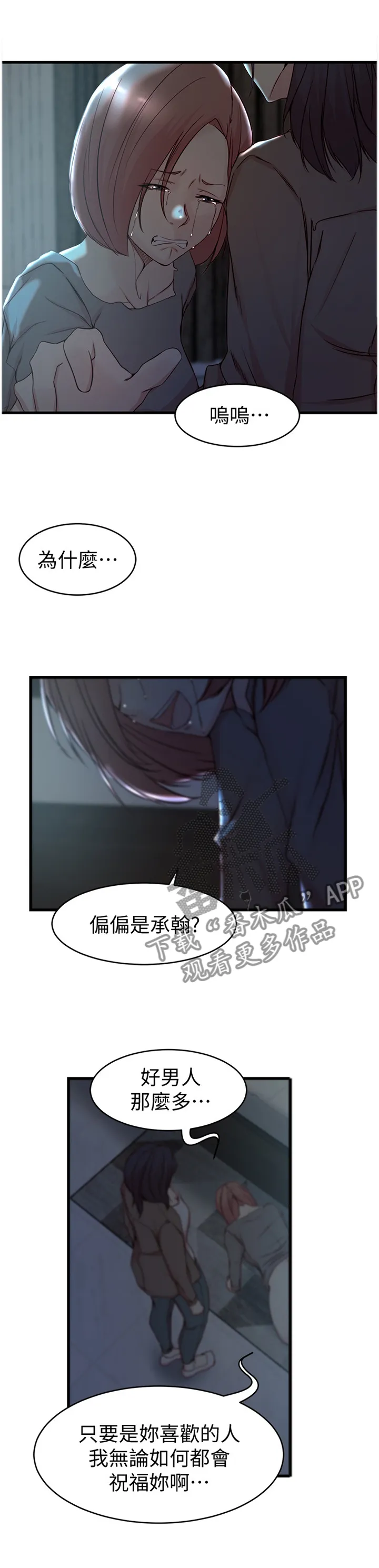 只想夺位漫画漫画,第67章：朋友的愤怒1图