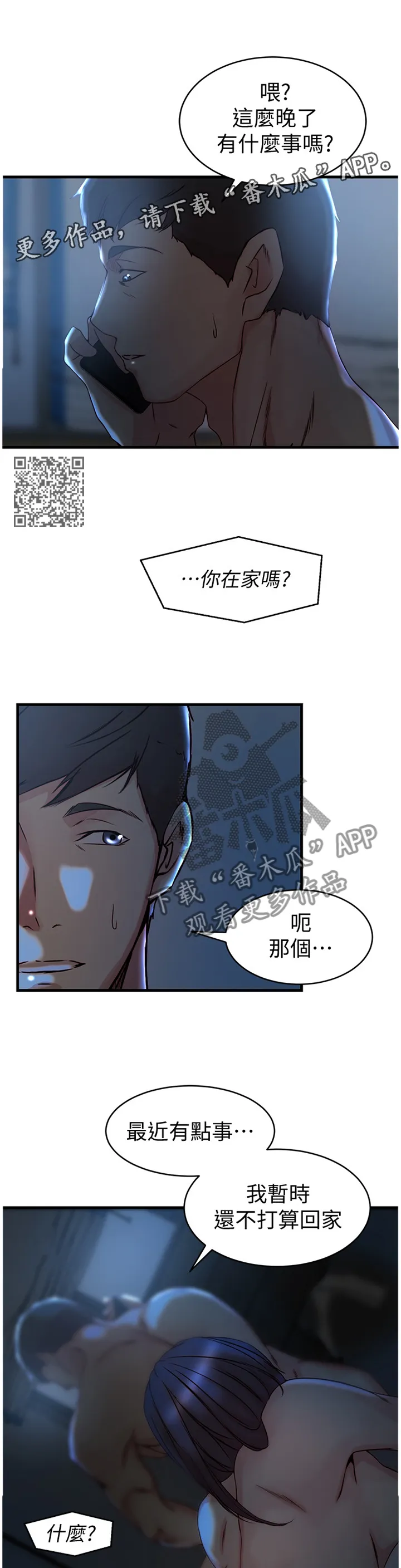 夺位计谋漫画完整版漫画,第60章：我自己看着办7图