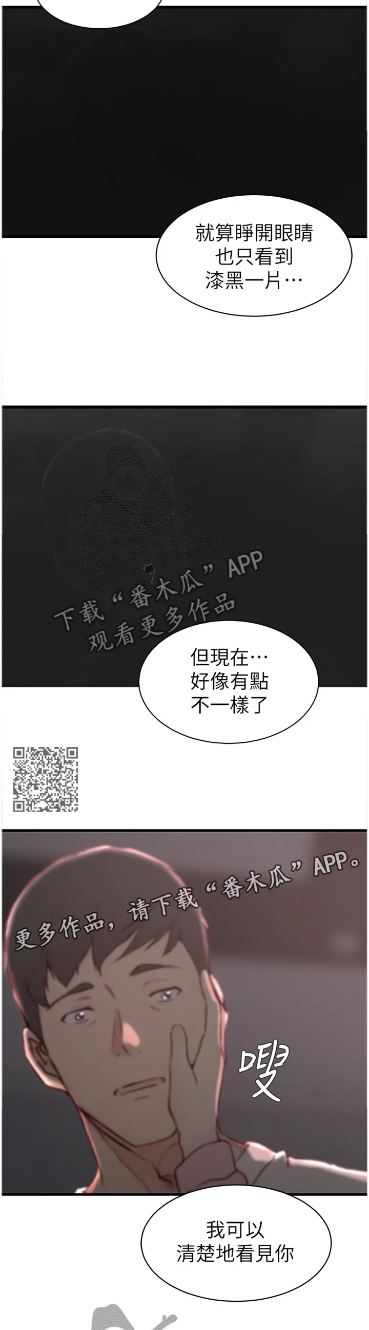 夺位计谋漫画完整版漫画,第31章：罪恶感6图