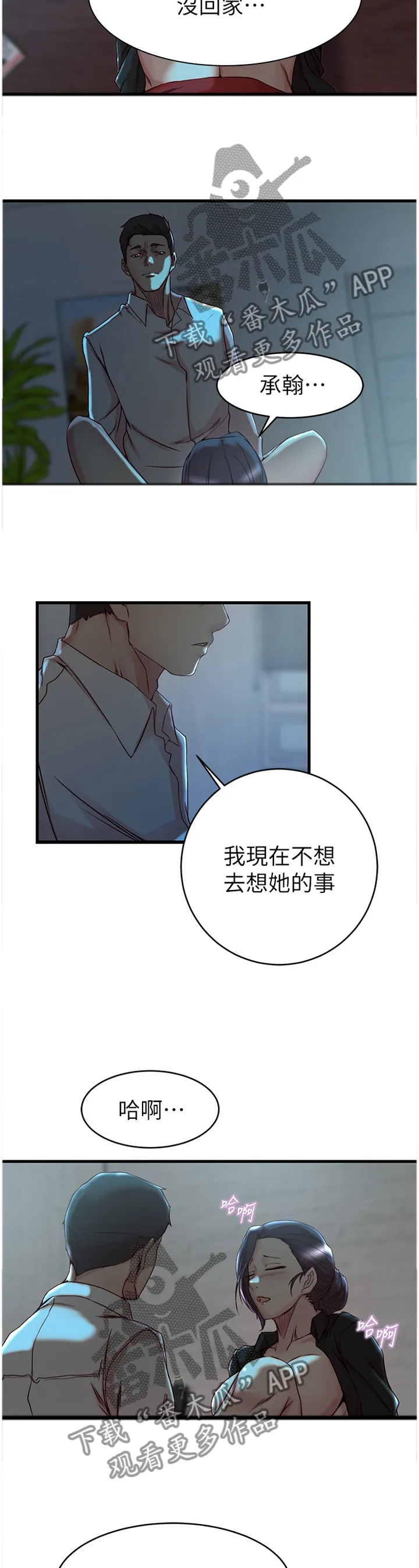 策略计谋漫画漫画,第56章：我才是坏人6图