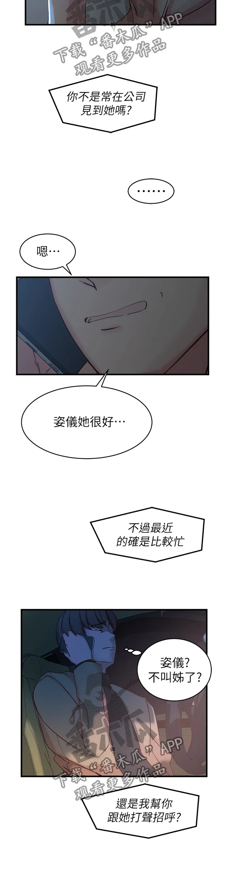 夺位计谋漫画完整版漫画,第60章：我自己看着办11图