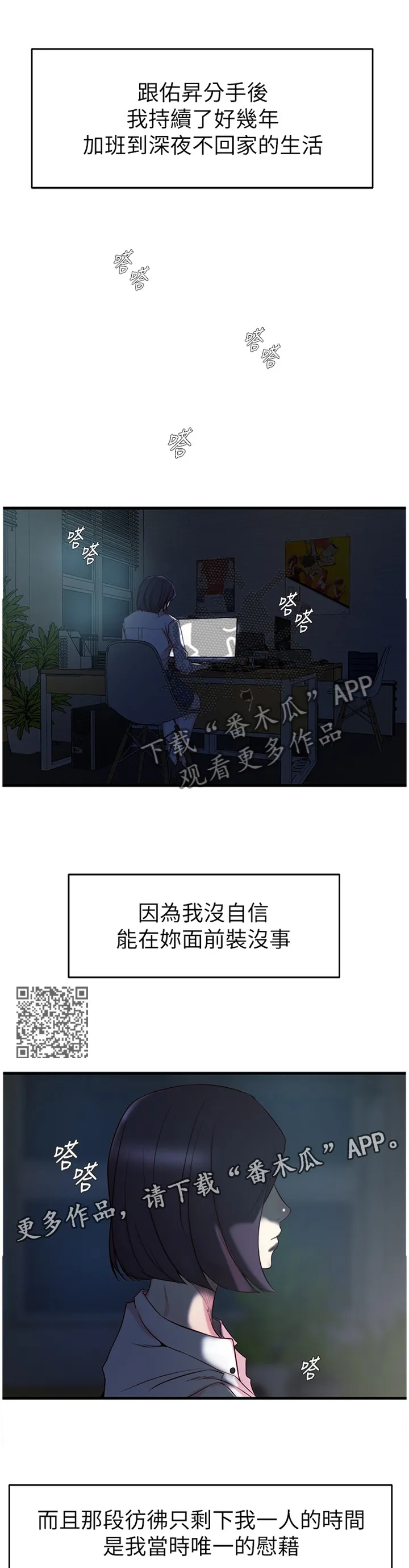 夺位权谋的小说漫画,第68章：都是多亏了你7图