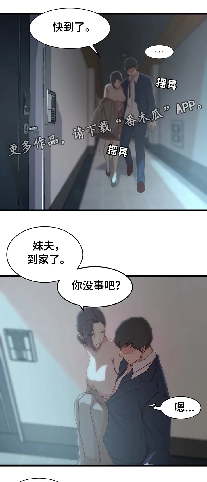 夺位计谋漫画完整版漫画,第12章：宿醉9图