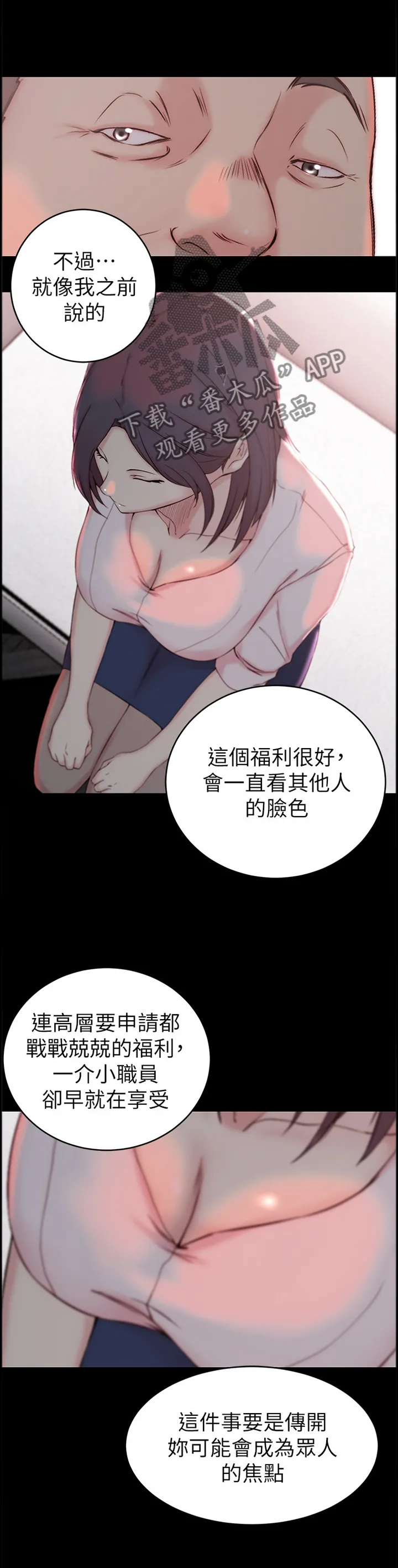 夺位计谋漫画完整版漫画,第38章：双赢5图