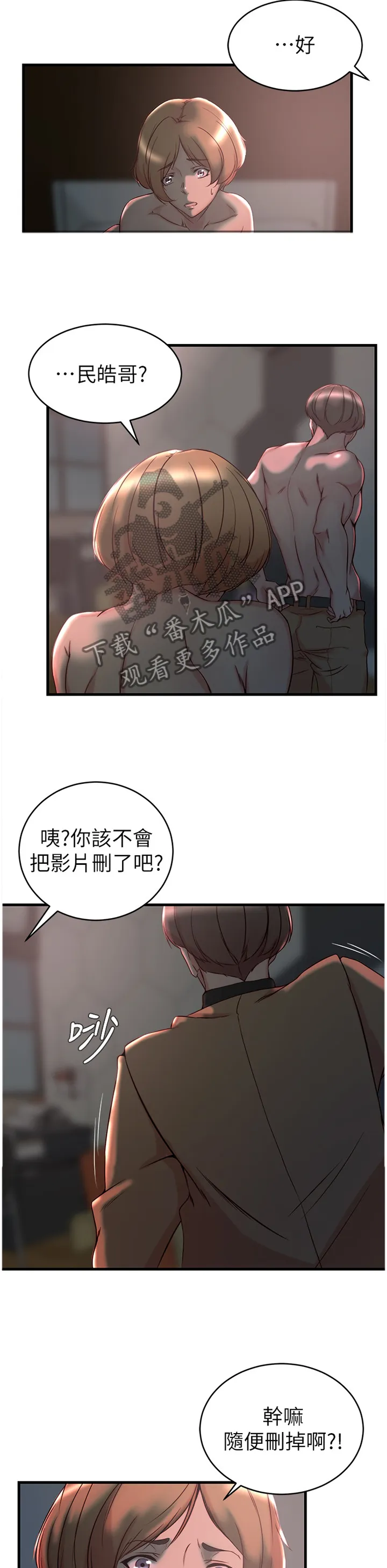 夺位计谋漫画完整版漫画,第60章：我自己看着办3图