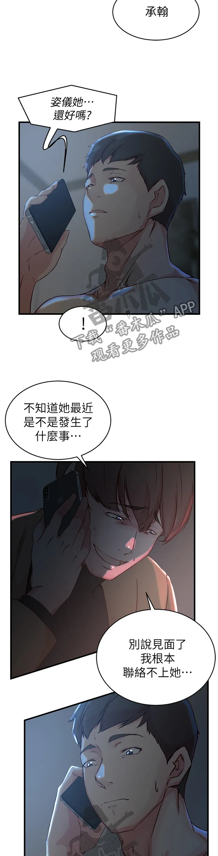 夺位计谋漫画完整版漫画,第60章：我自己看着办10图