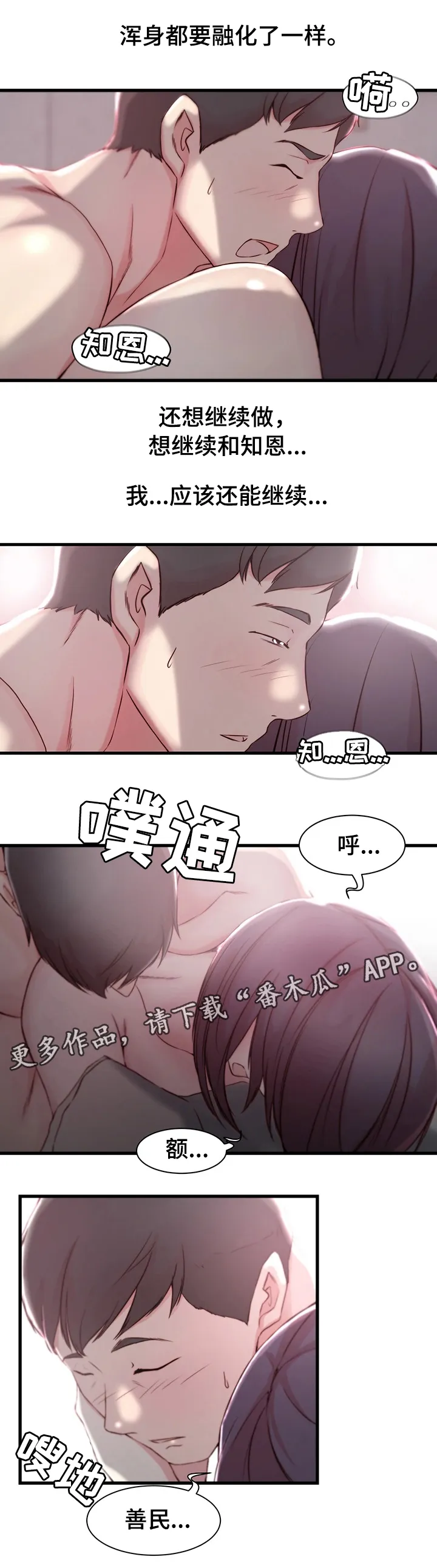 夺位计谋漫画完整版漫画,第14章：体验14图