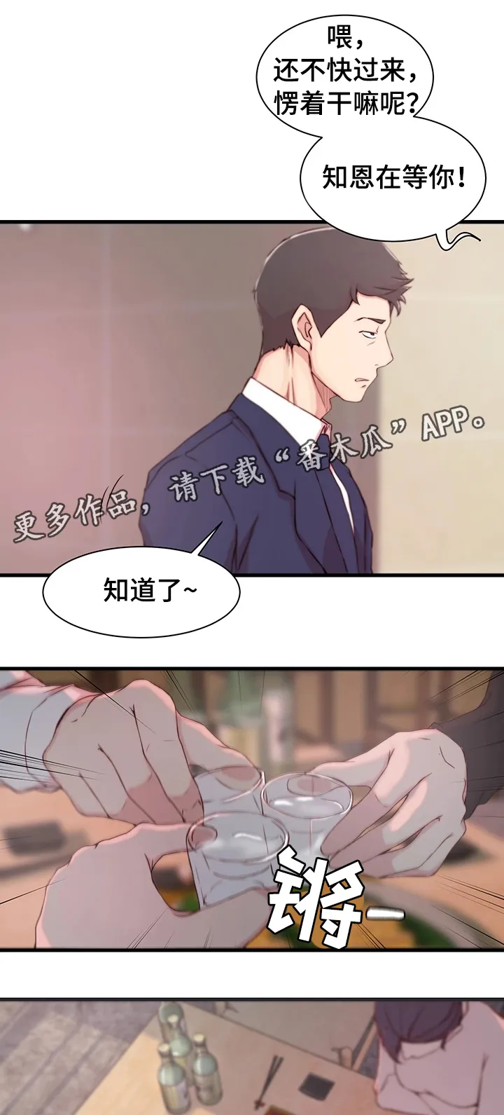 夺位计谋漫画完整版漫画,第12章：宿醉1图