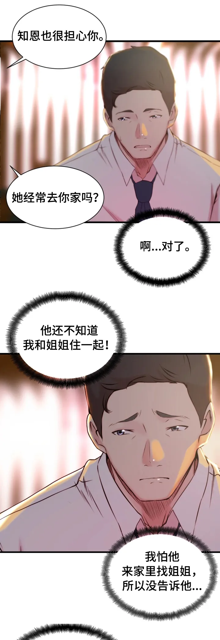 夺位权谋的小说漫画,第22章：郊游8图