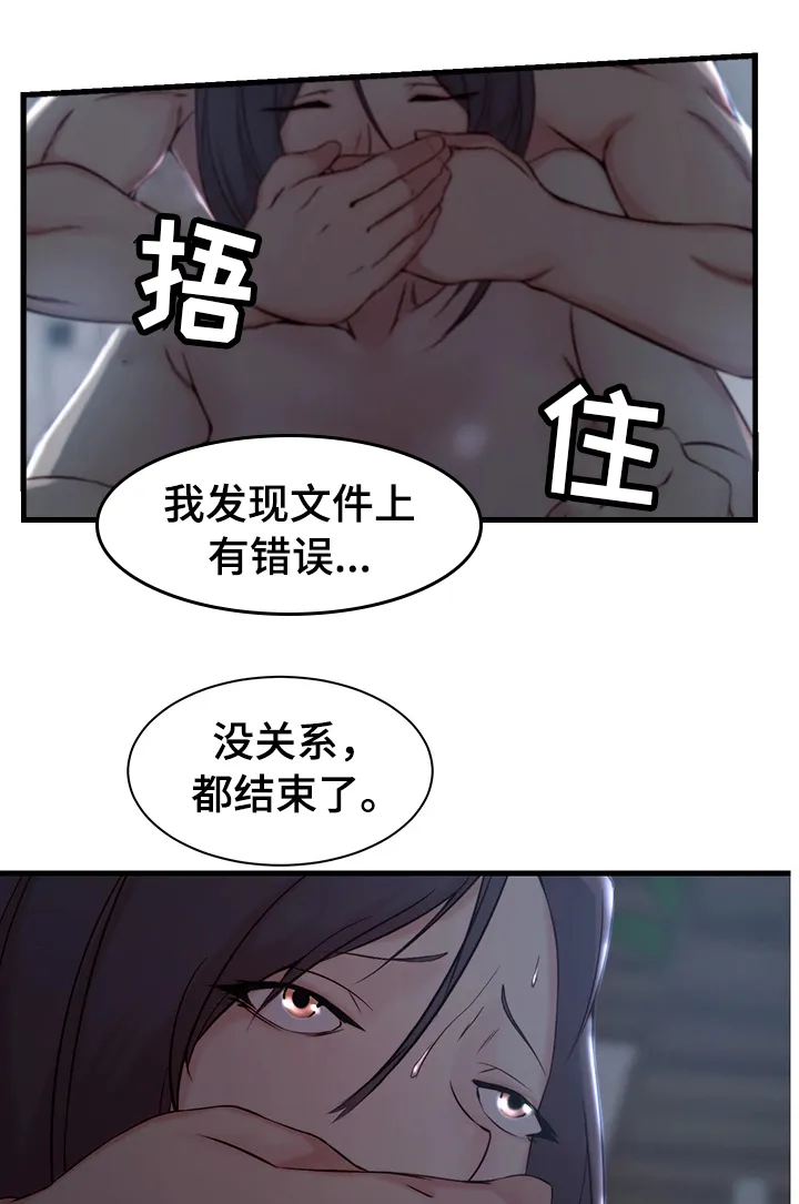 夺位计谋漫画漫画,第17章：撒谎11图