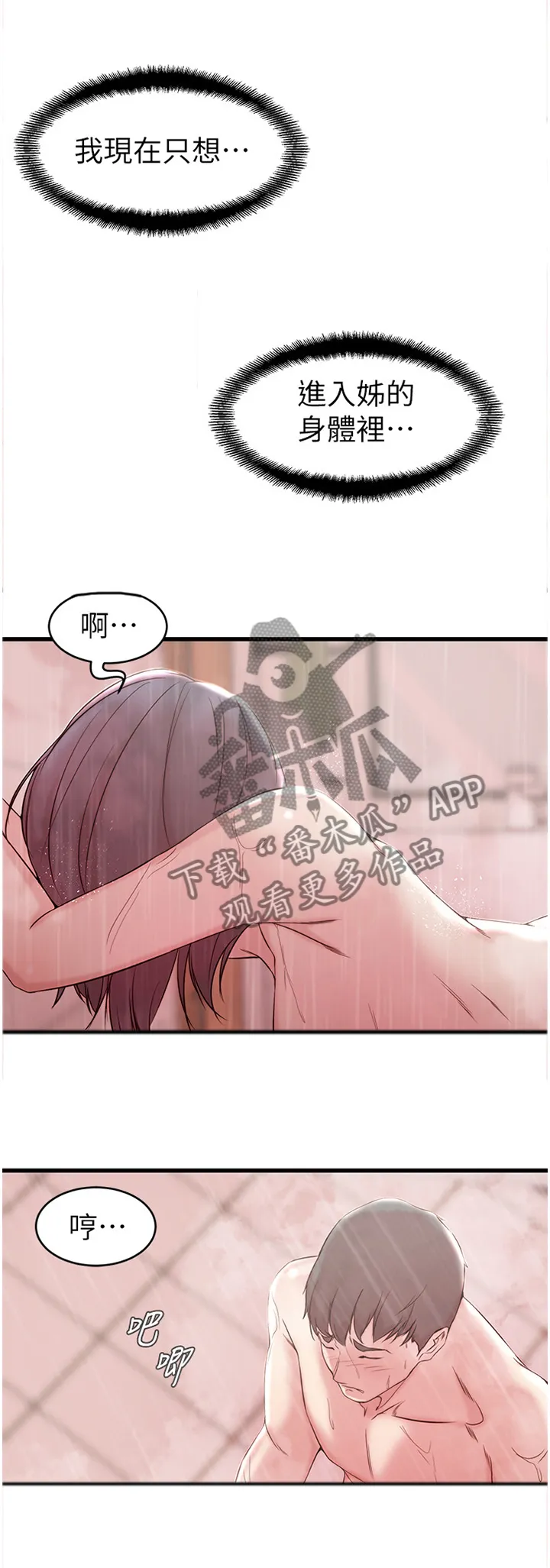 策略计谋漫画漫画,第40章：持续1图
