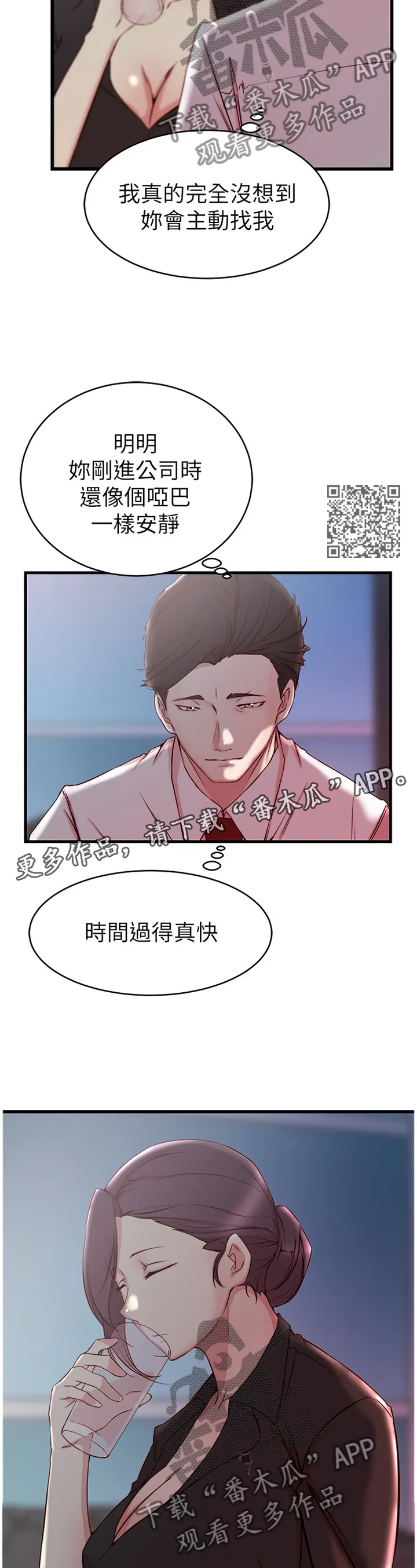 上位法则漫画漫画,第50章：不要想太多6图