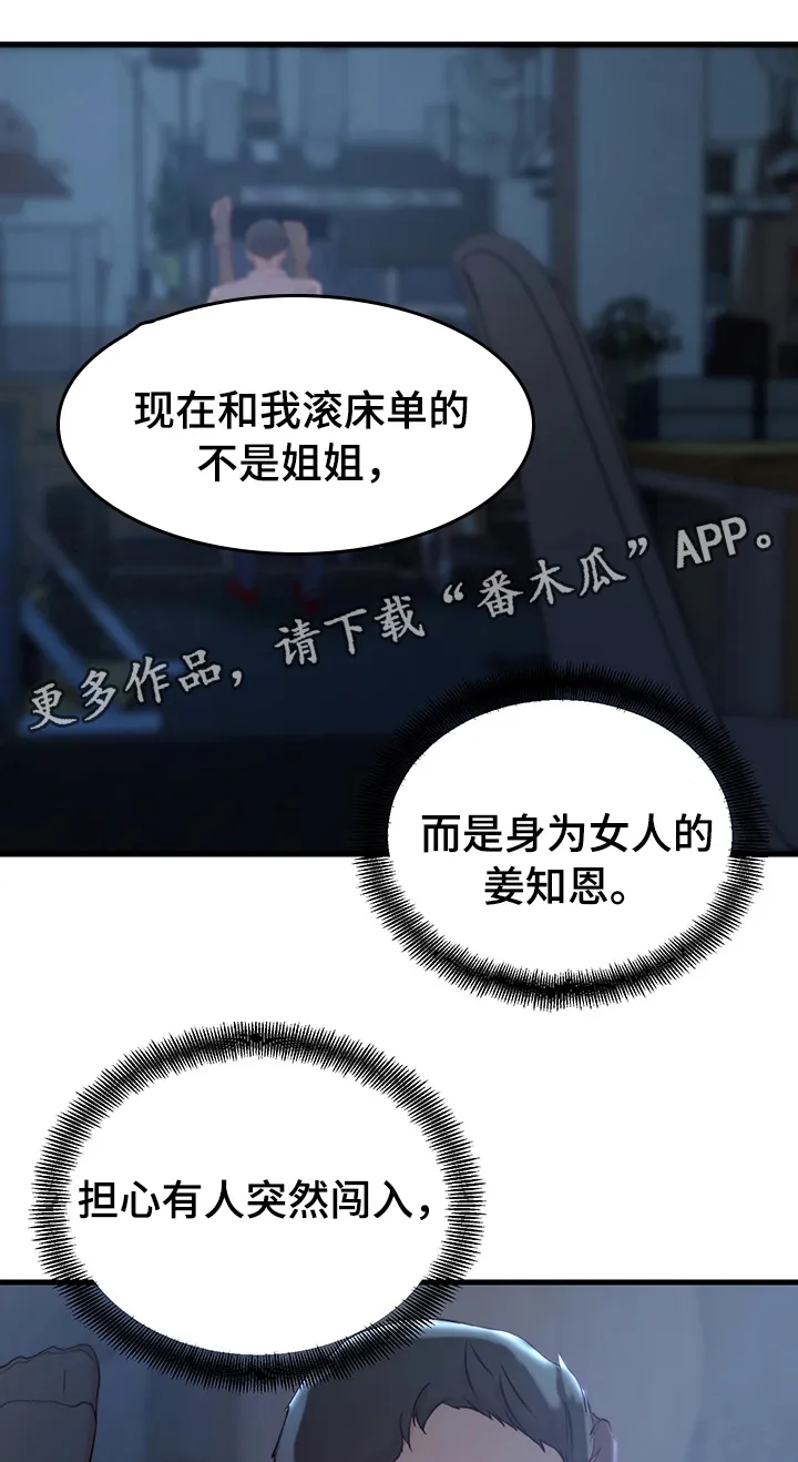 夺位计谋漫画-第5话在线阅读-趣漫吧漫画,第19章：转变15图