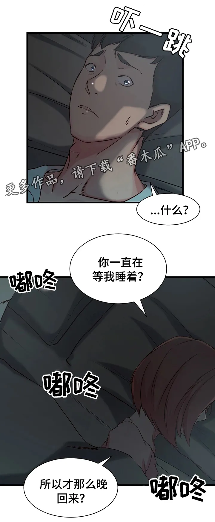 夺位权谋的小说漫画,第18章：察觉5图