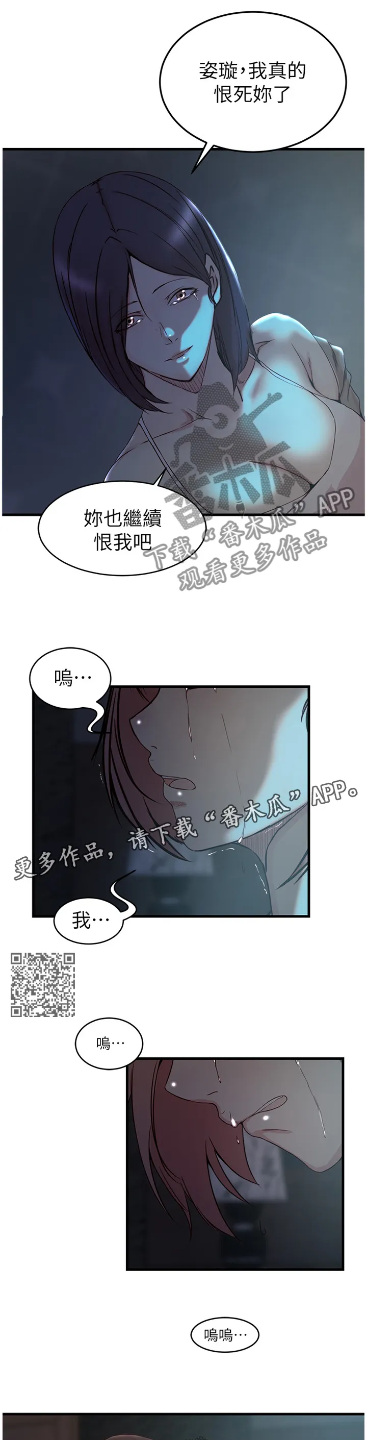 上位法则漫画漫画,第69章：可怕的女人7图