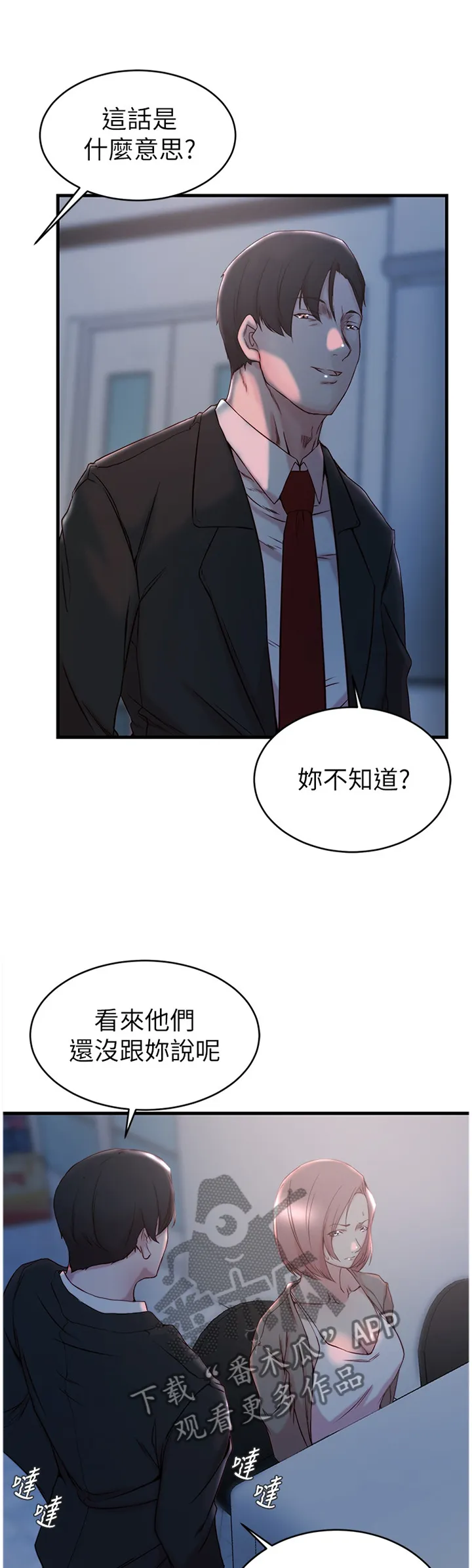 夺位计谋漫画漫画,第54章：愤怒1图