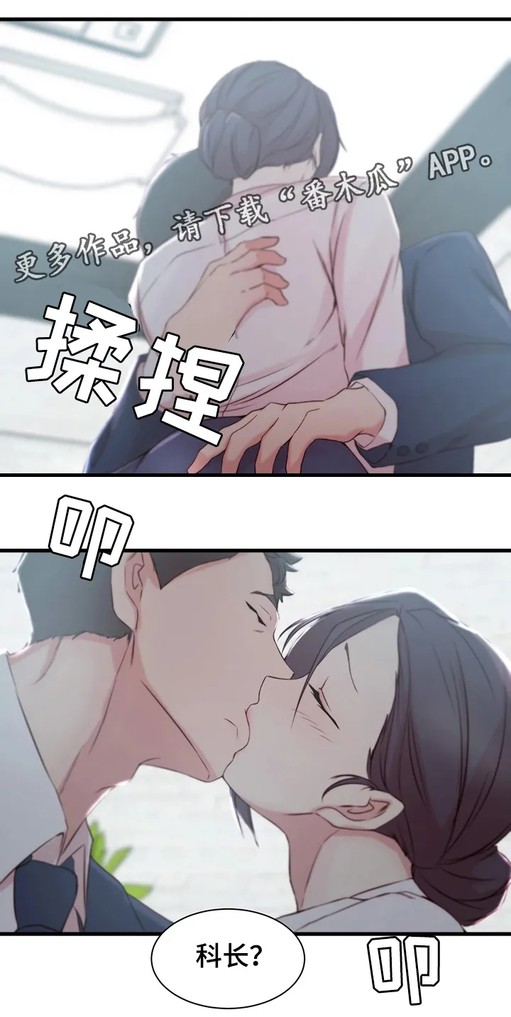 夺位权谋的小说漫画,第15章：错误的气氛12图